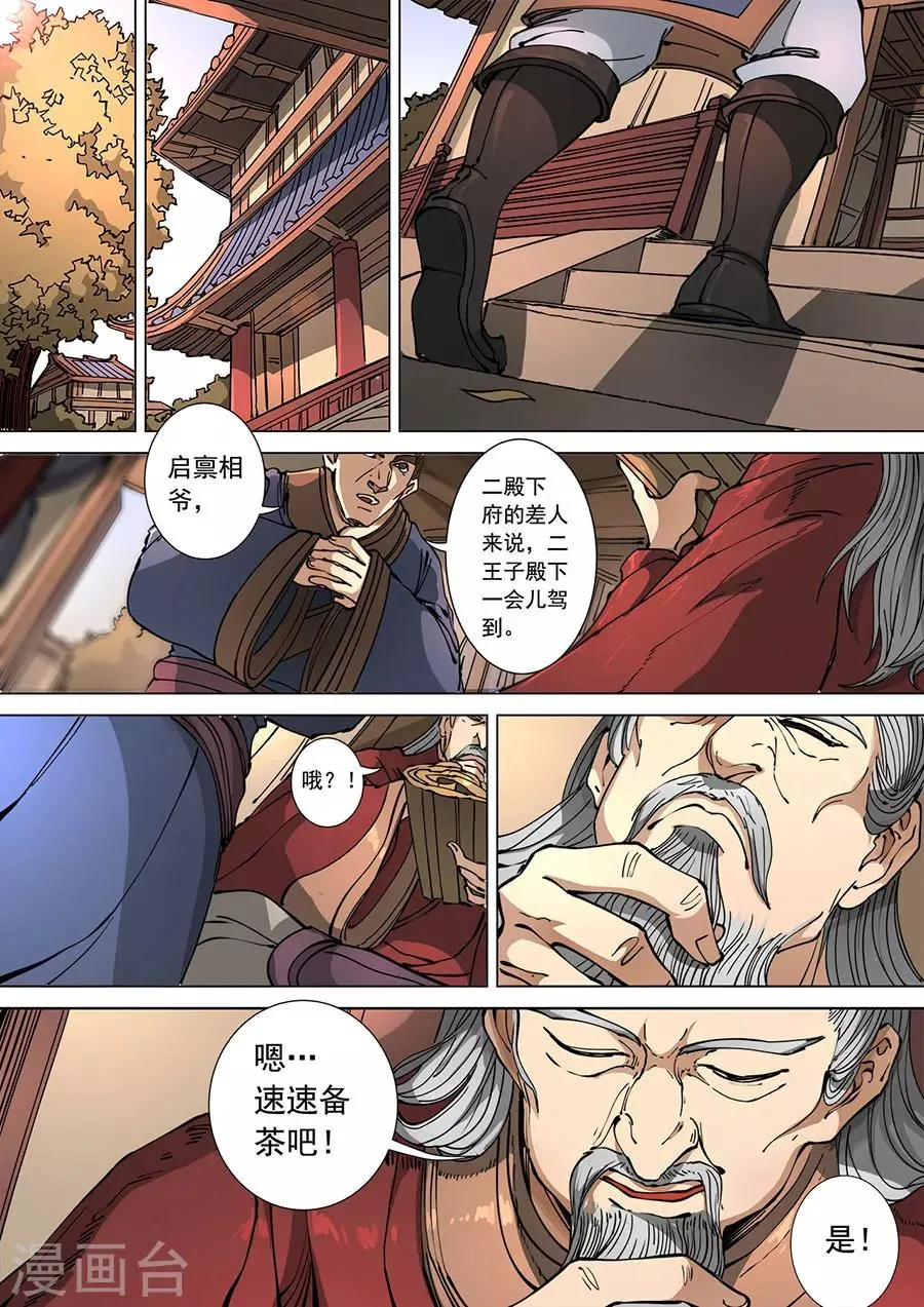 第114话3 秉烛夜谈 第9页