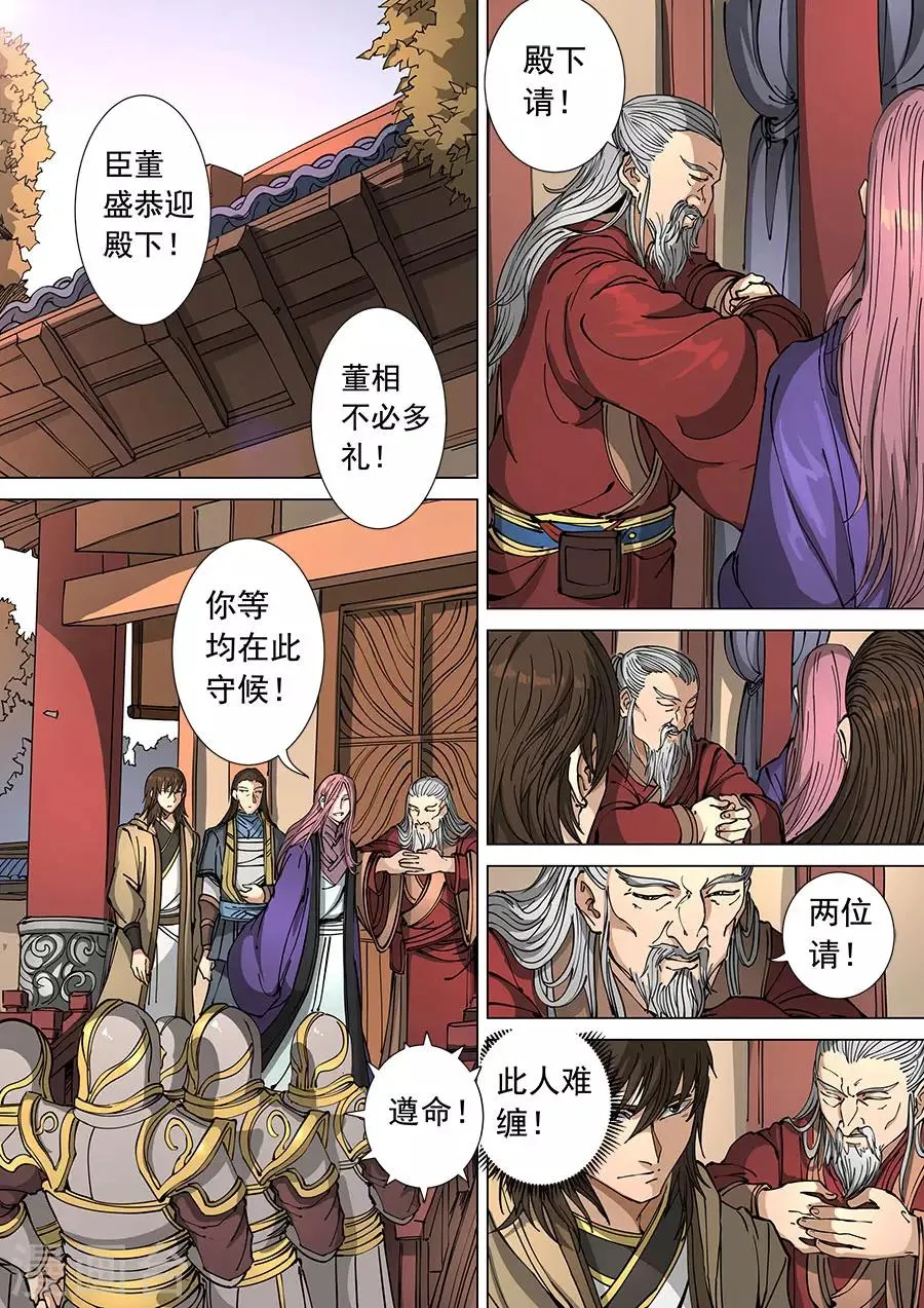 第115话1 与虎谋皮 第2页
