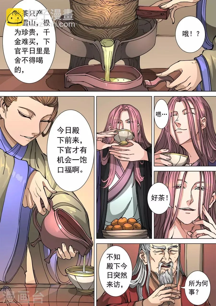 第115话1 与虎谋皮 第3页