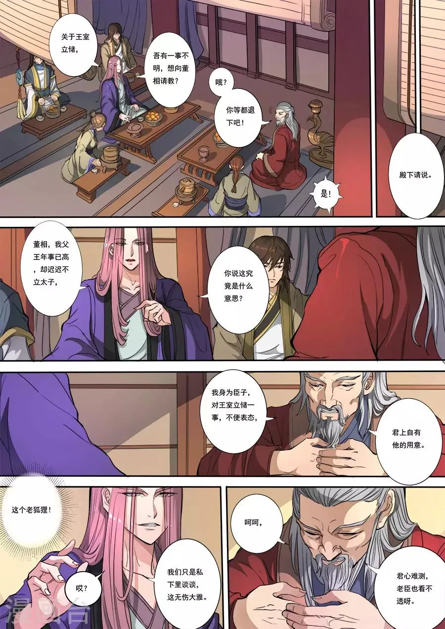 第115话1 与虎谋皮 第4页
