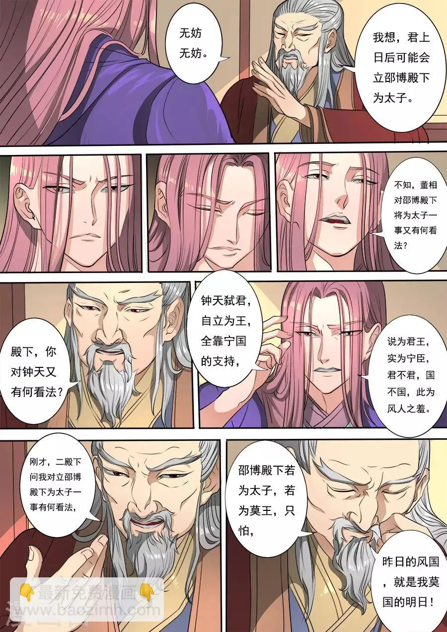 第115话1 与虎谋皮 第6页