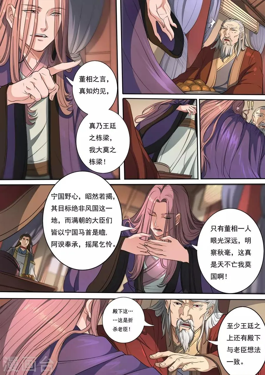 第115话1 与虎谋皮 第7页