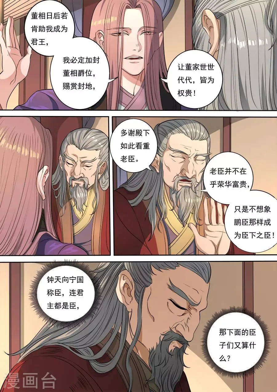 第115话1 与虎谋皮 第8页