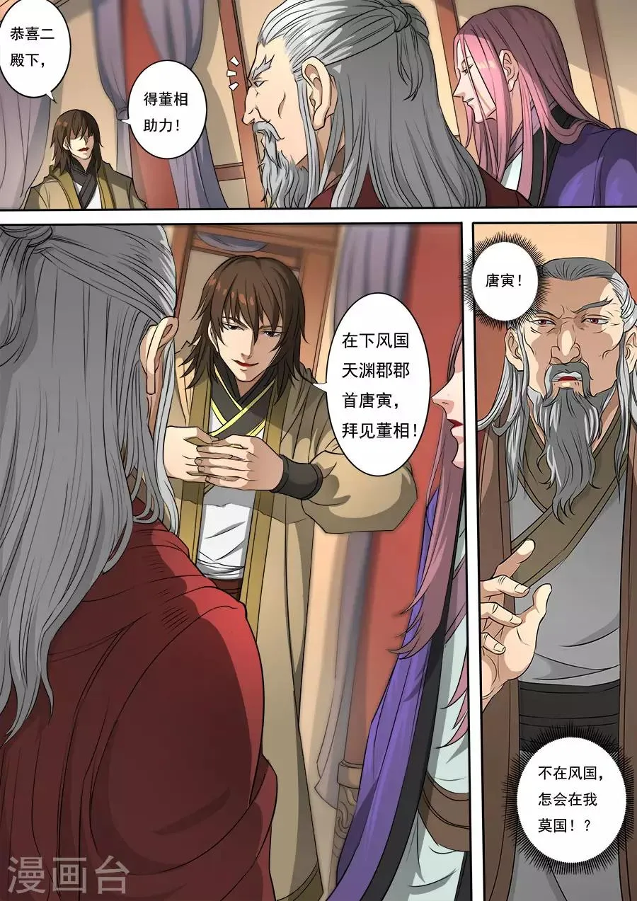 第115话1 与虎谋皮 第9页