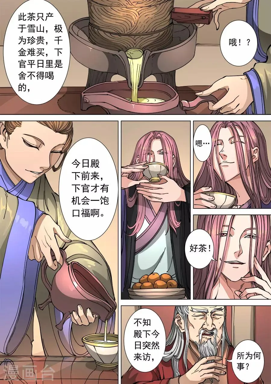 第115话2 与虎谋皮 第3页