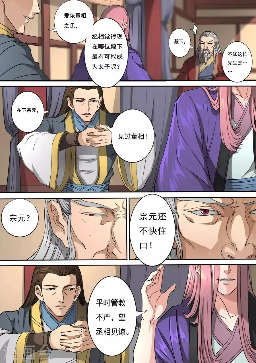 第115话2 与虎谋皮 第5页