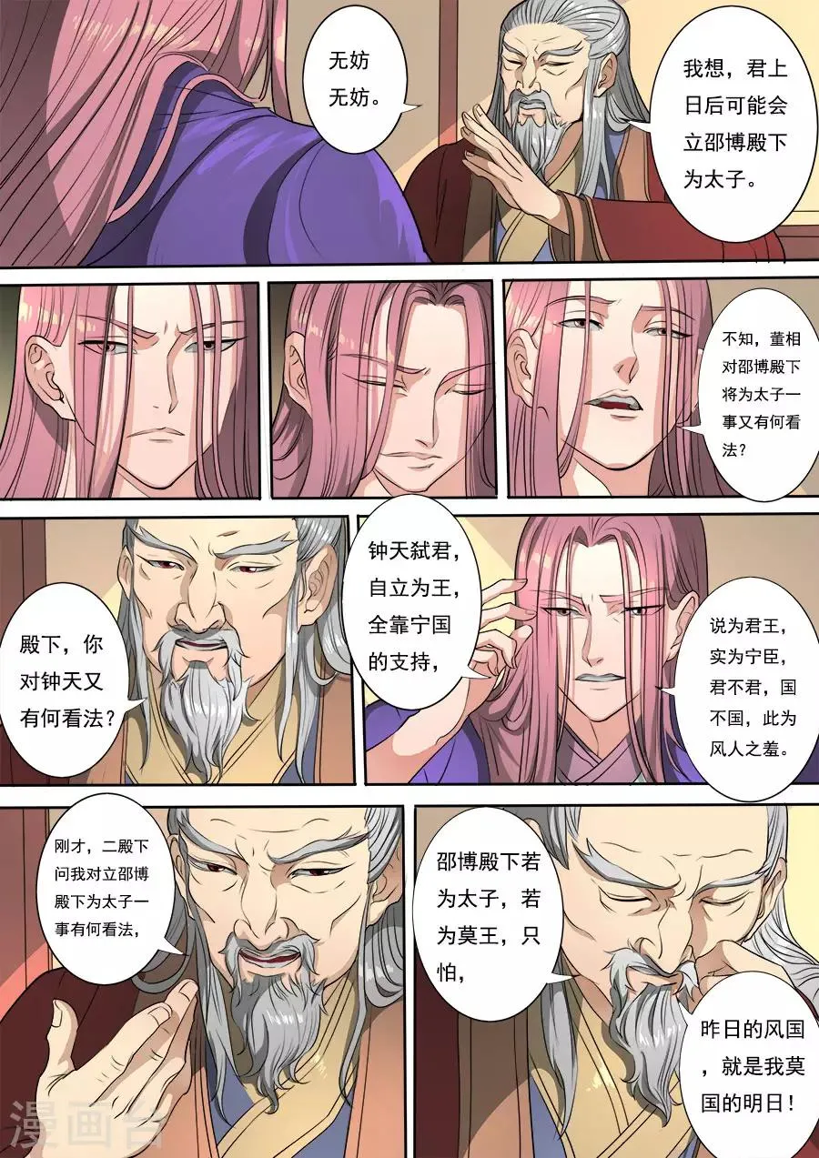 第115话2 与虎谋皮 第6页