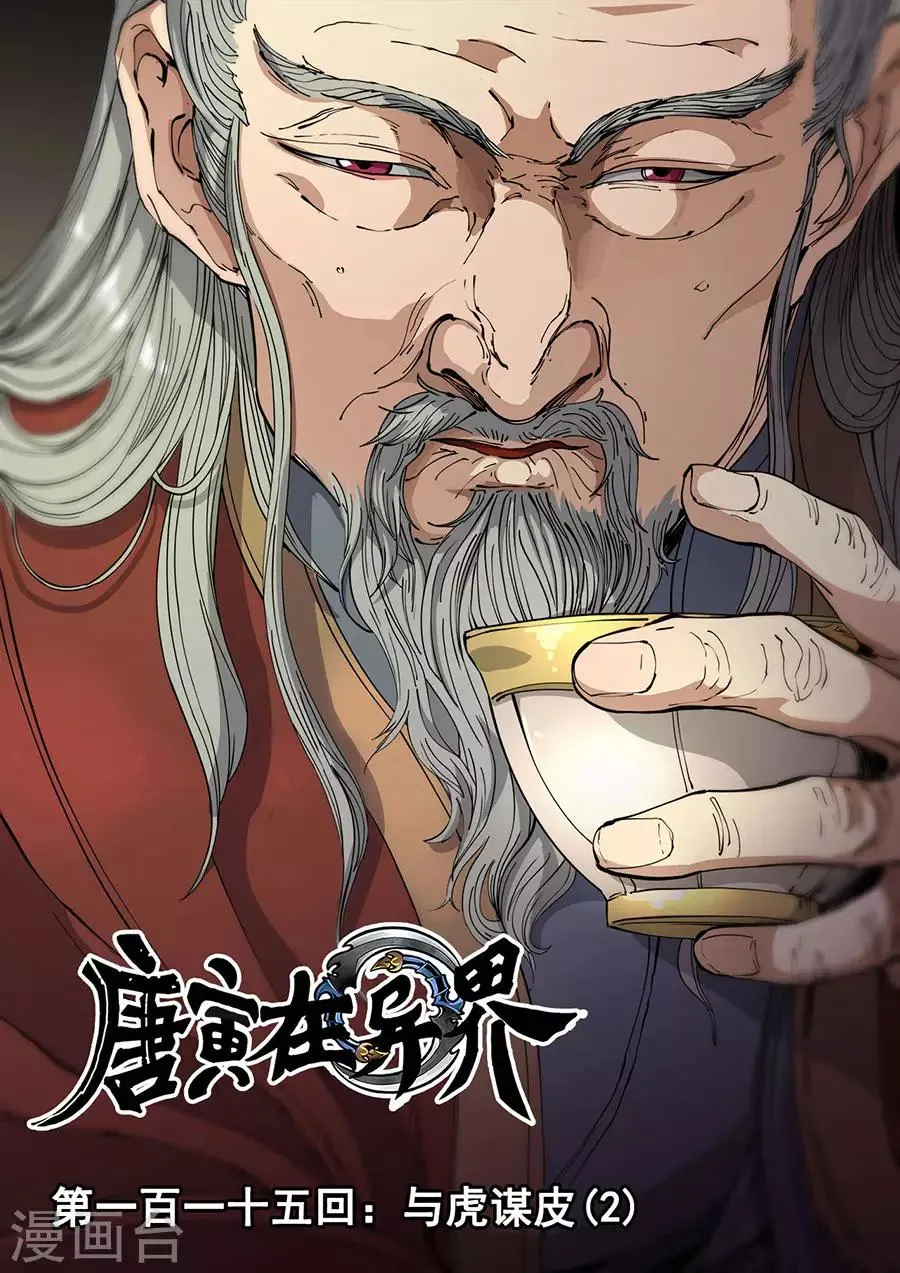 第115话3 与虎谋皮 第1页