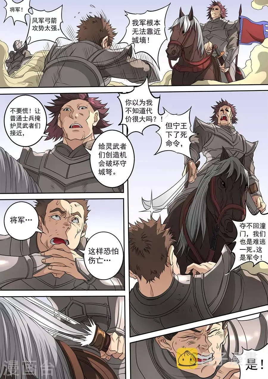 第115话3 与虎谋皮 第3页