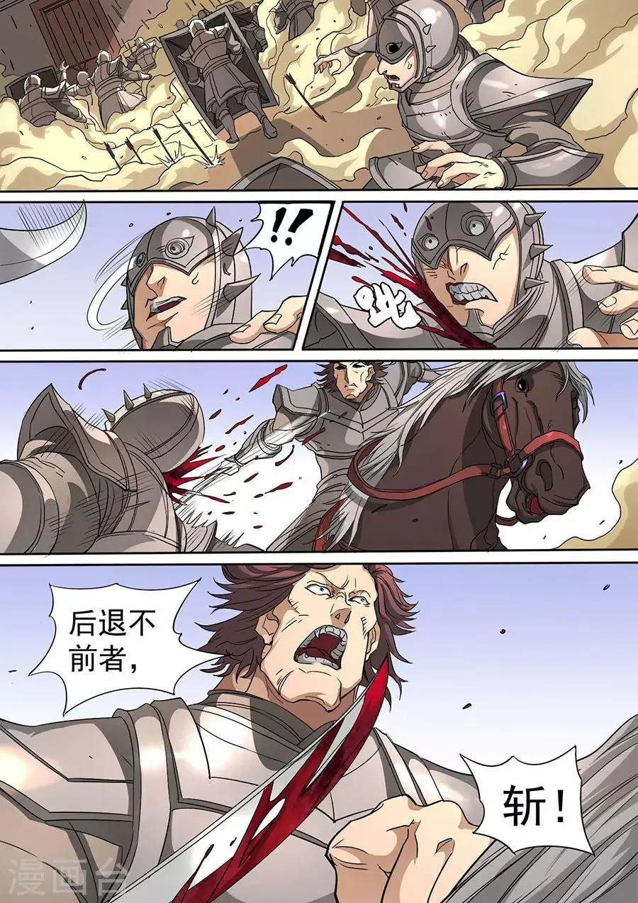 第115话3 与虎谋皮 第4页