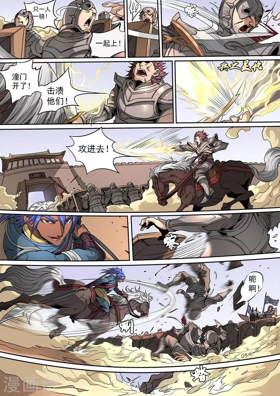 第115话3 与虎谋皮 第6页