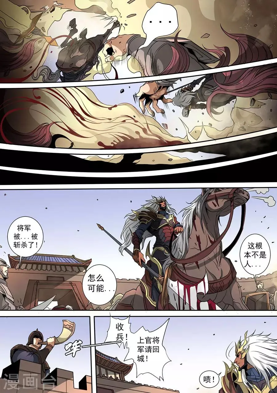 第115话3 与虎谋皮 第9页