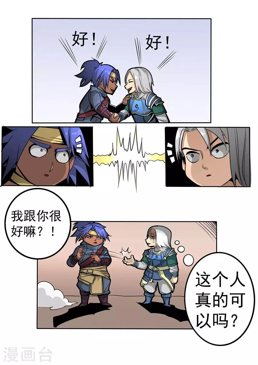 第115话3 与虎谋皮 第10页