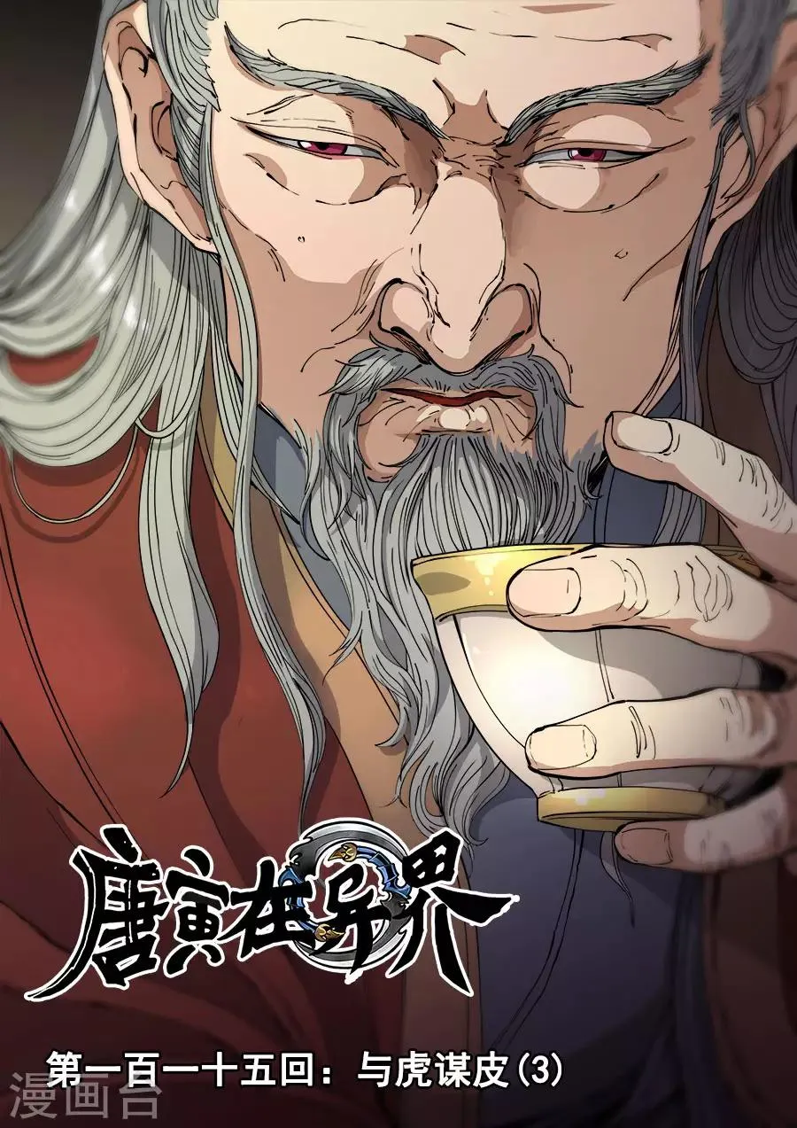 第116话1 子缨 第1页