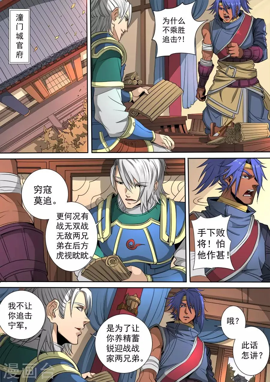 第116话1 子缨 第2页