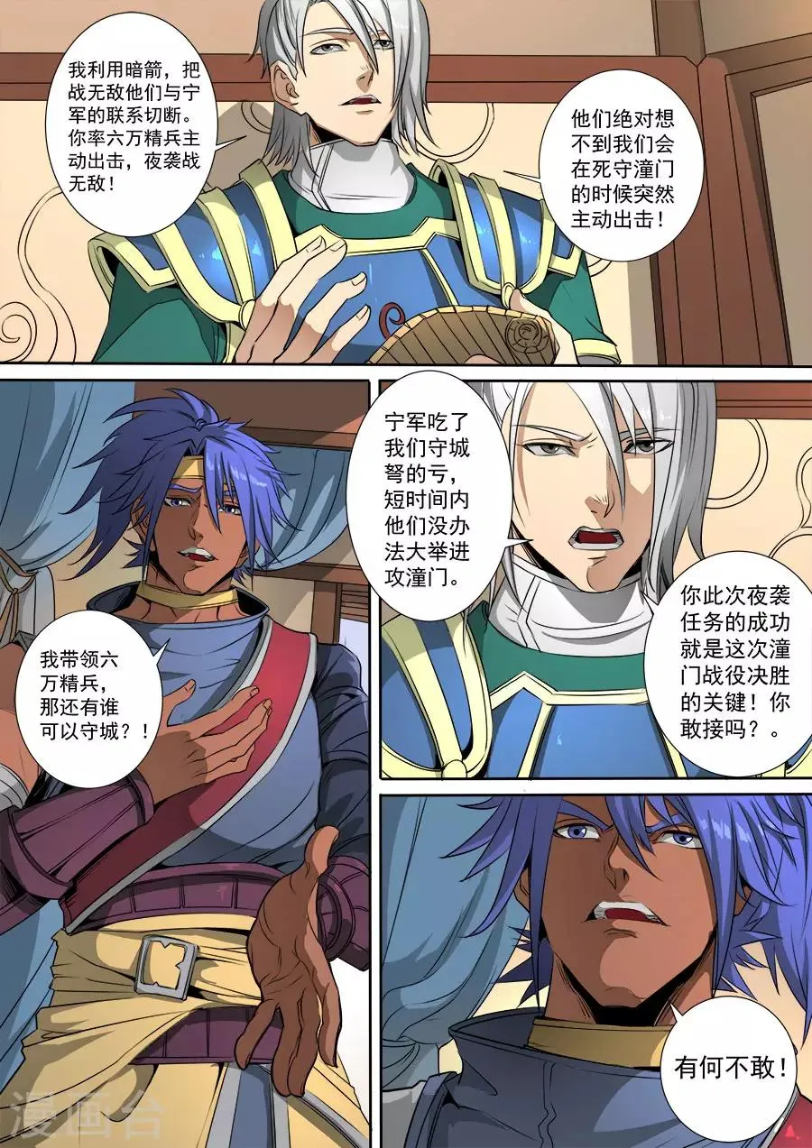 第116话1 子缨 第3页