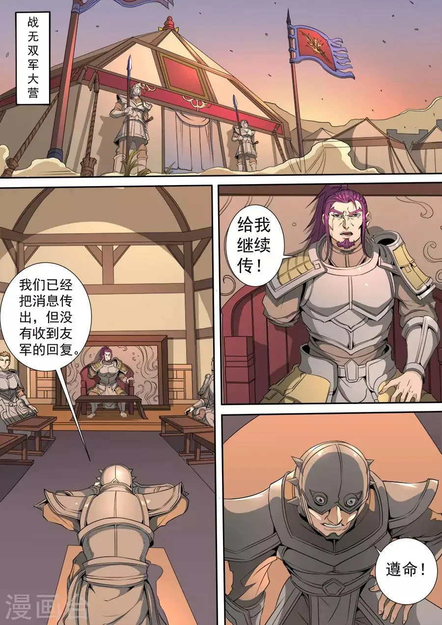第116话1 子缨 第4页