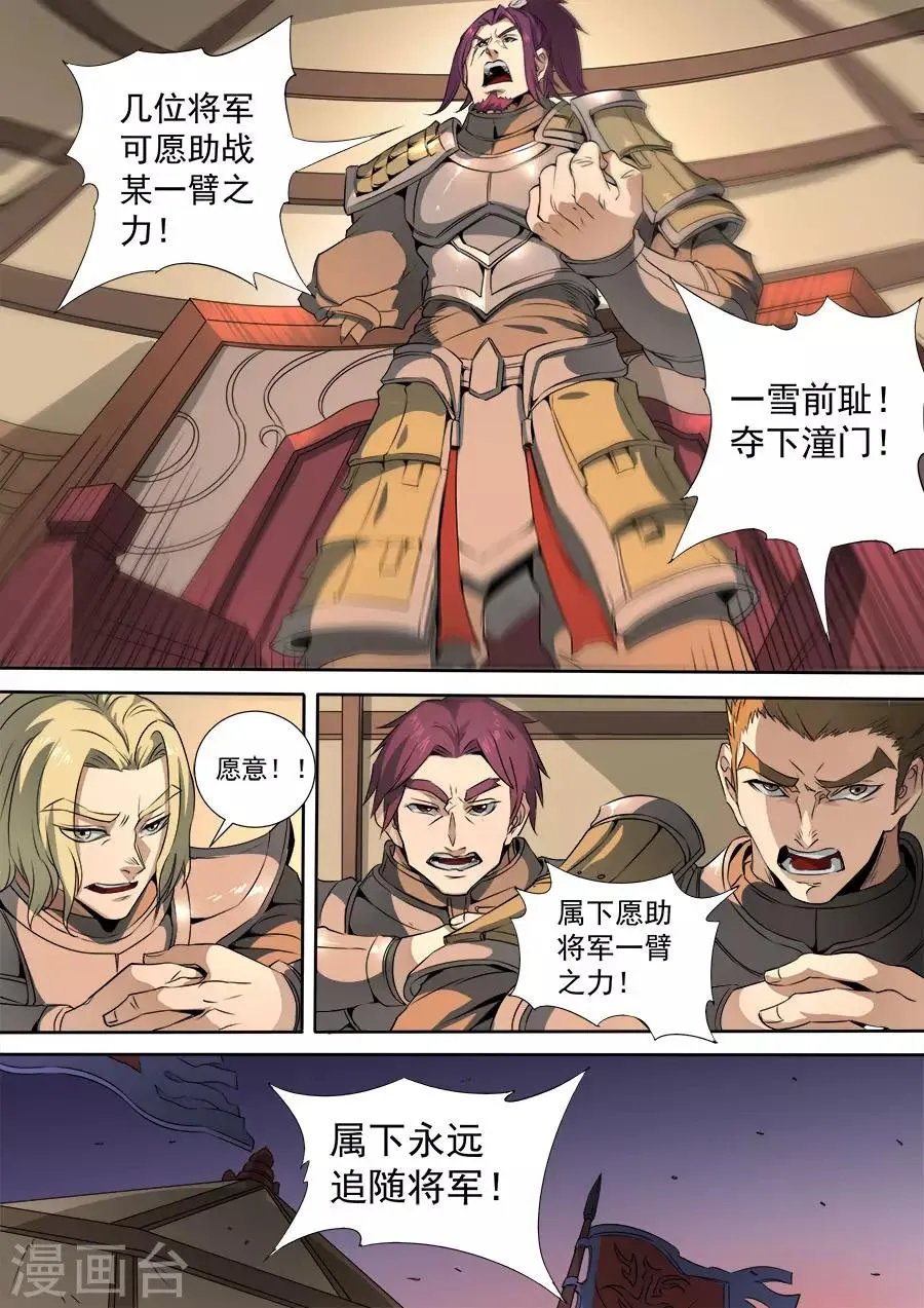 第116话1 子缨 第7页