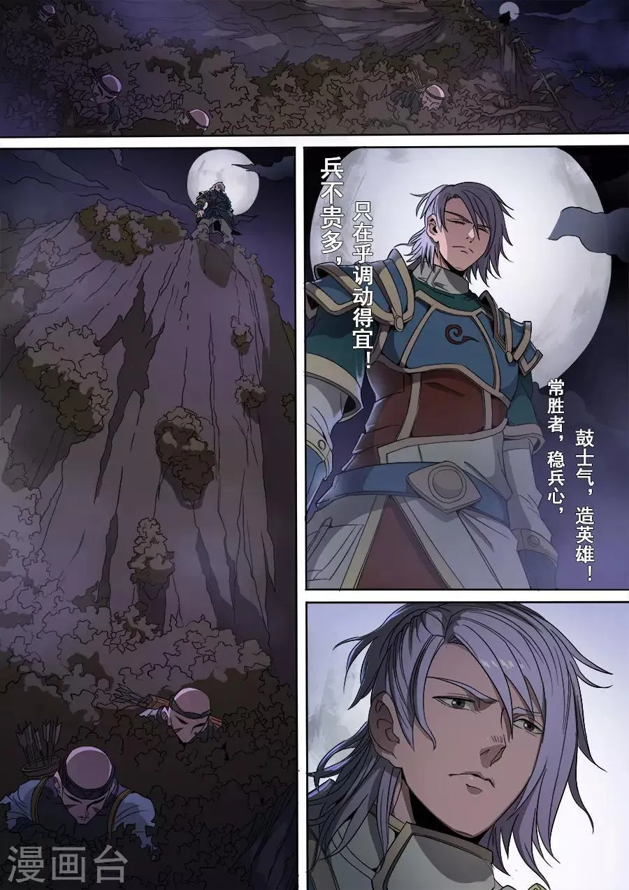 第116话1 子缨 第8页