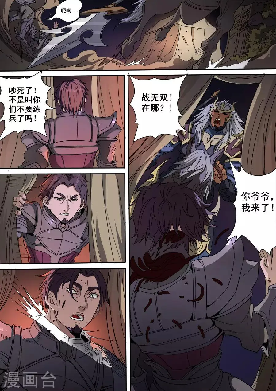 第116话1 子缨 第9页