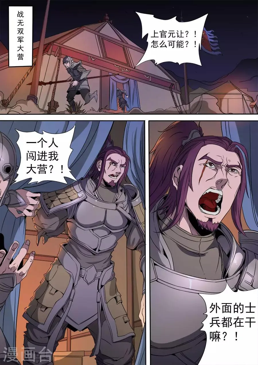 第116话2 子缨 第2页