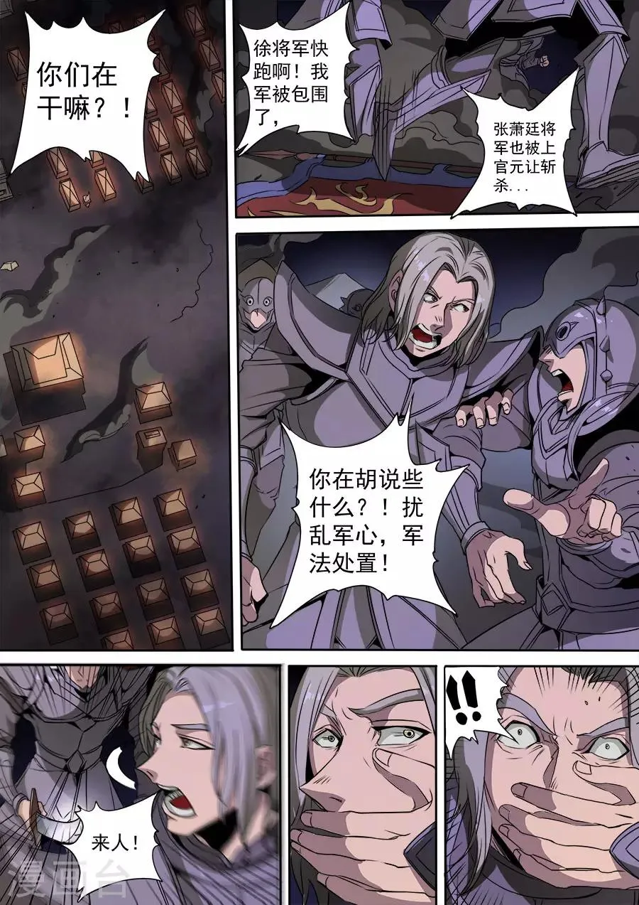 第116话2 子缨 第3页