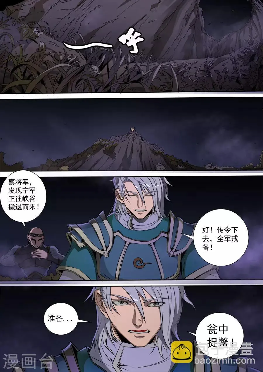 第116话2 子缨 第5页