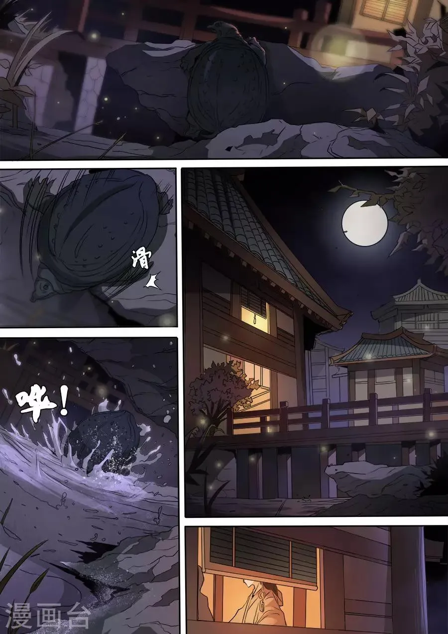 第116话2 子缨 第6页