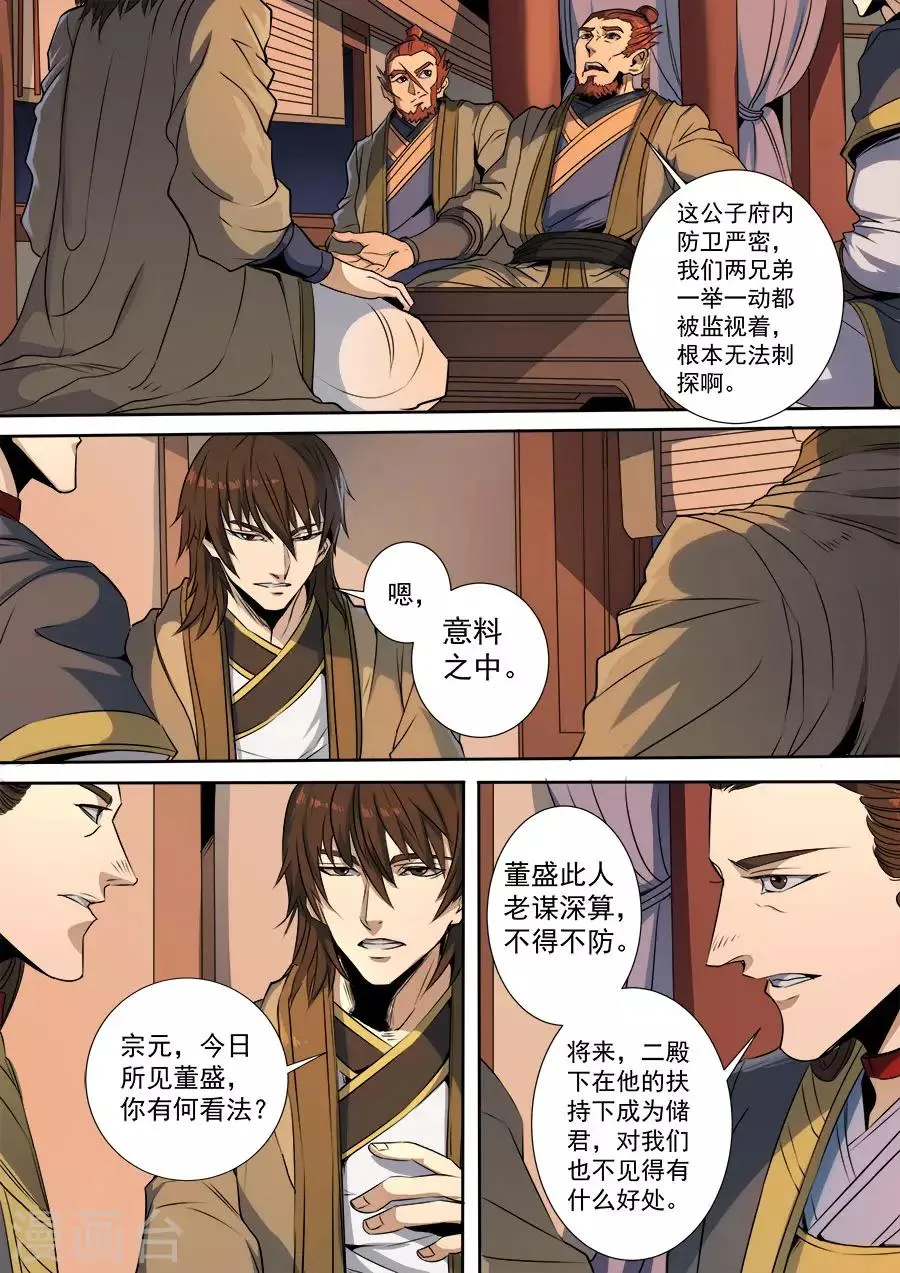 第116话2 子缨 第7页