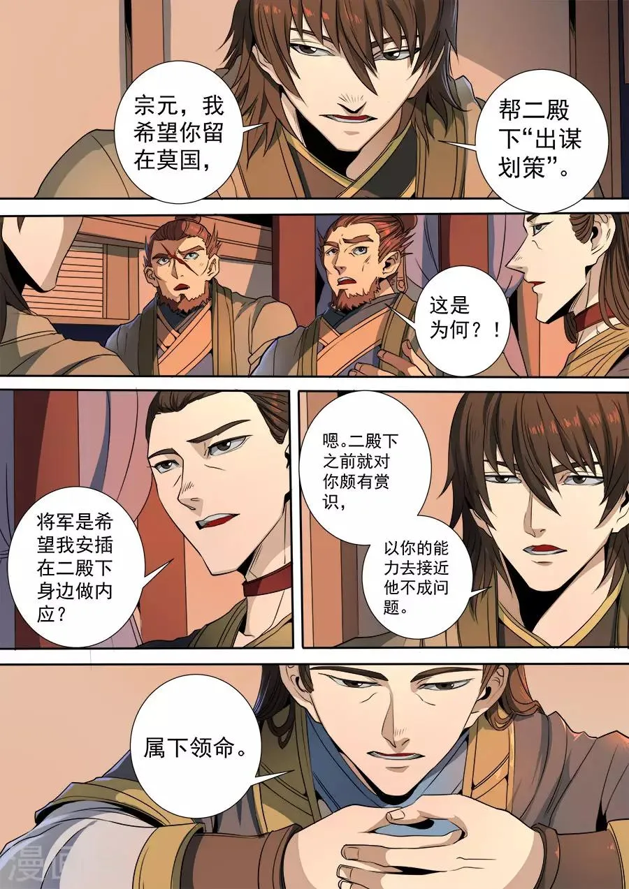 第116话2 子缨 第8页
