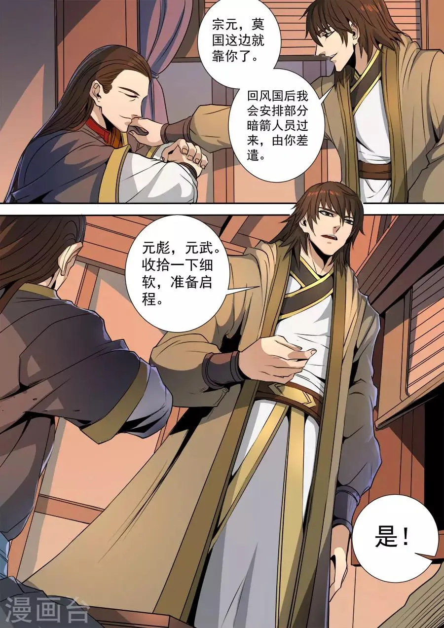 第116话2 子缨 第9页