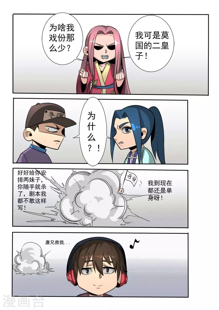 第116话2 子缨 第10页