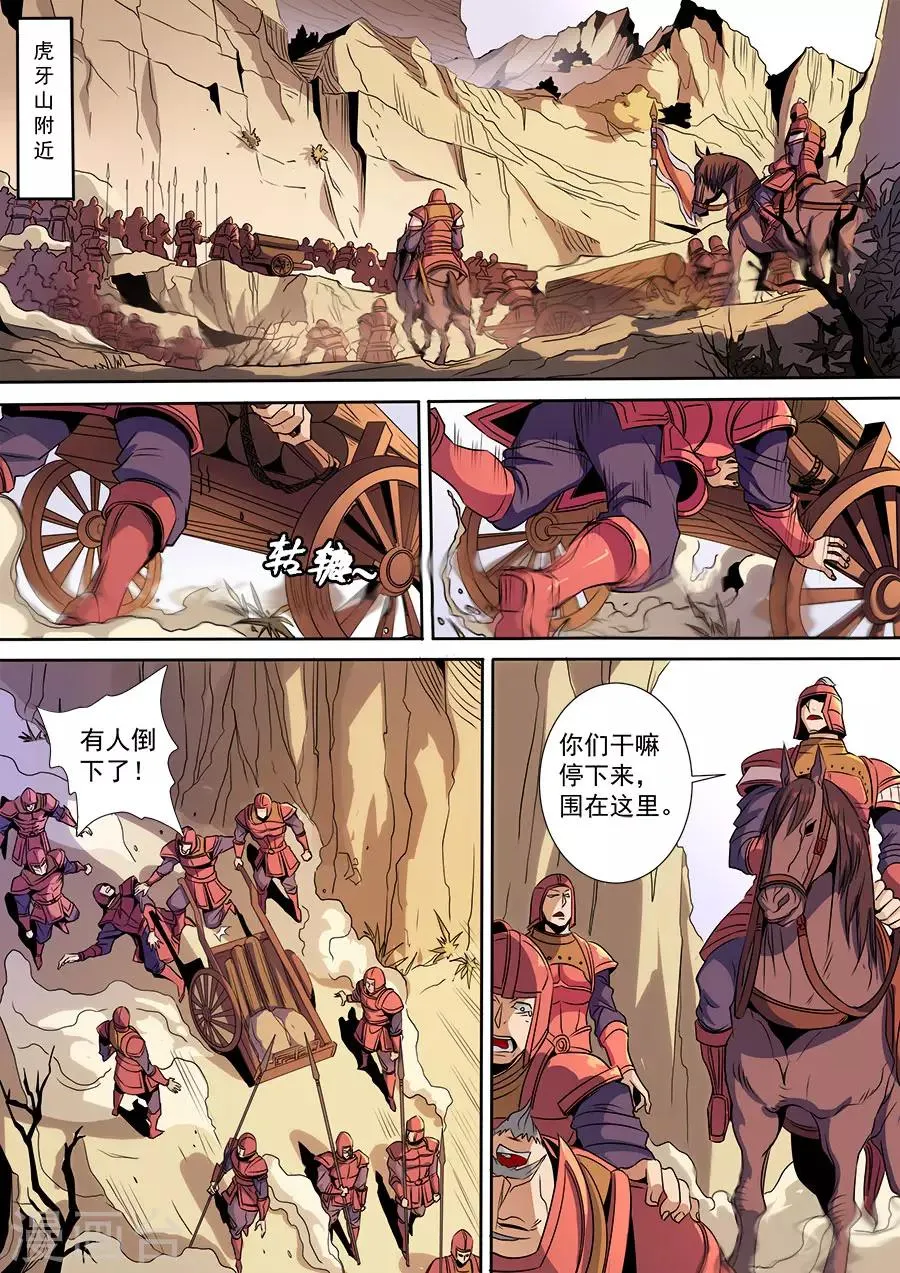 第116话3 子缨 第3页