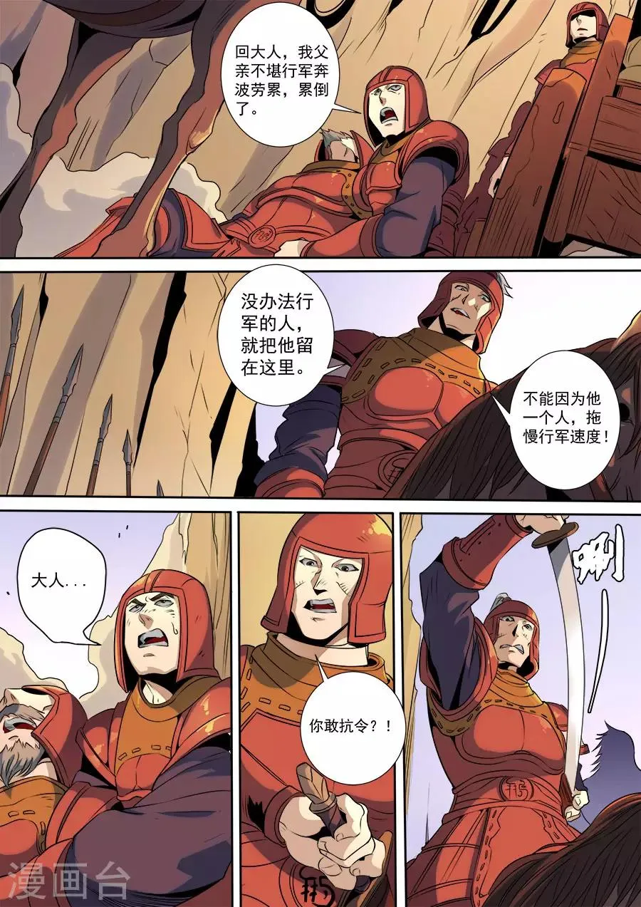 第116话3 子缨 第4页