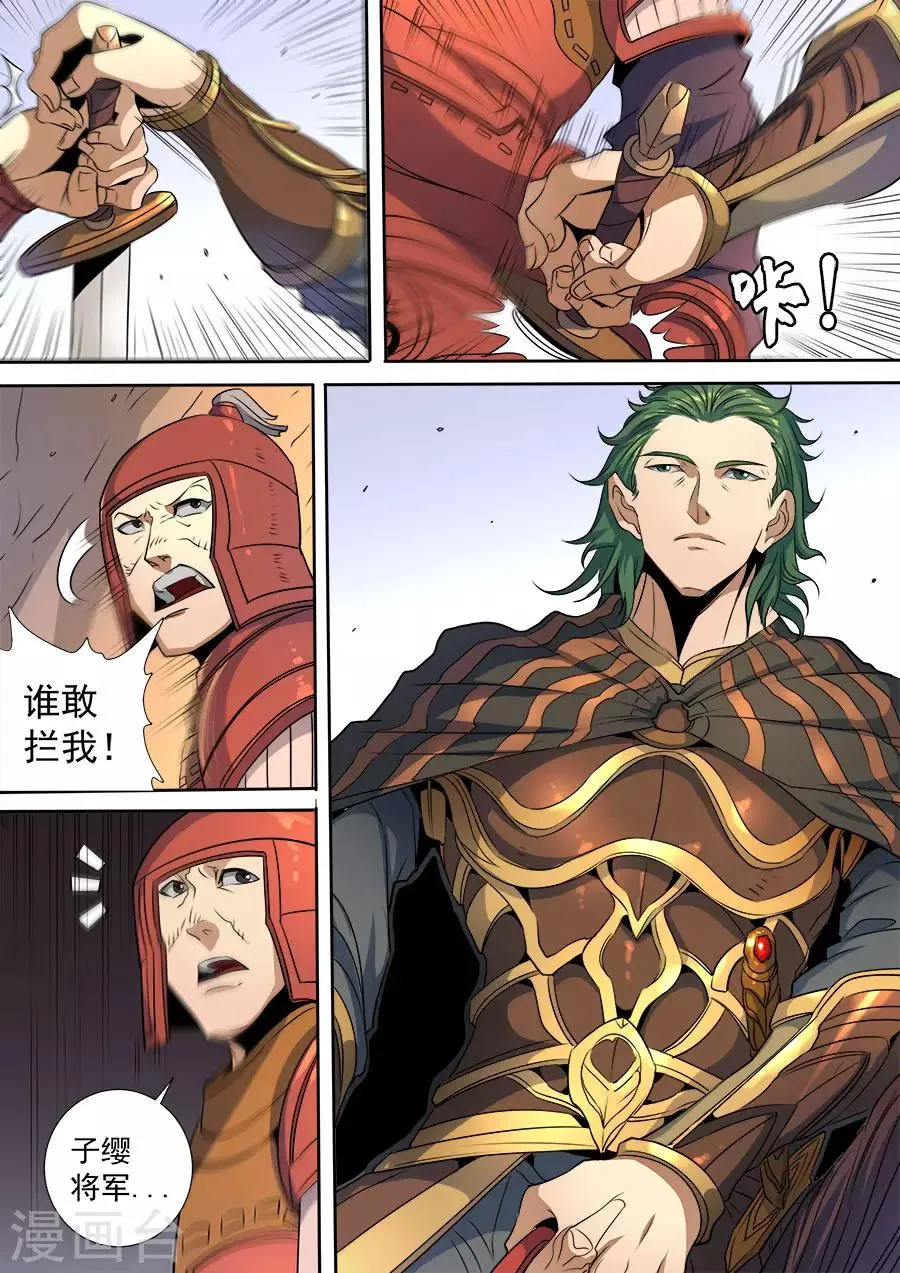 第116话3 子缨 第5页