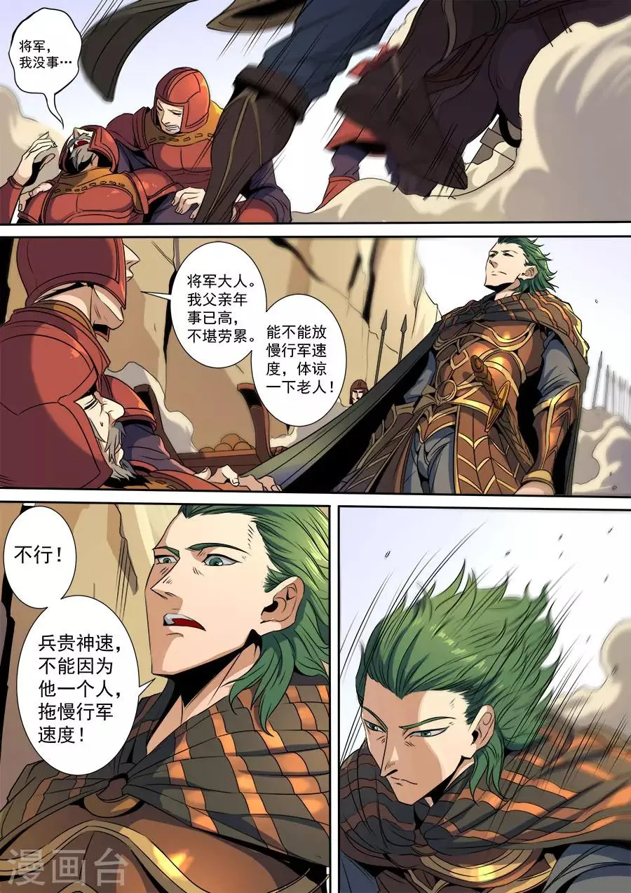 第116话3 子缨 第6页