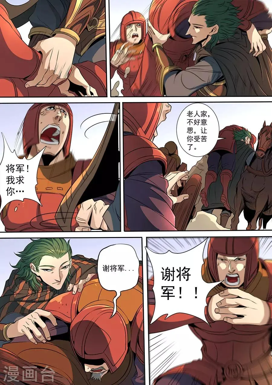 第116话3 子缨 第7页