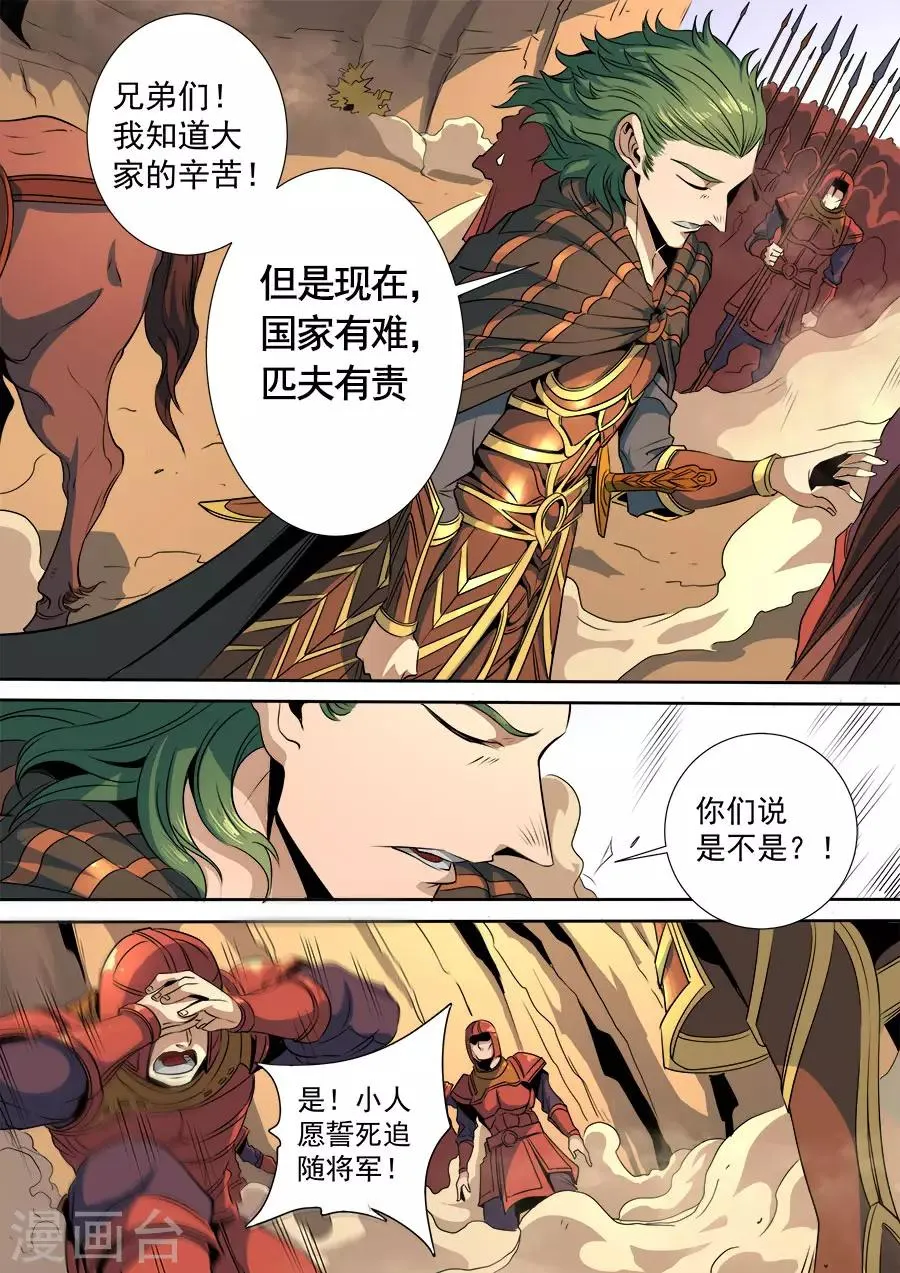 第116话3 子缨 第8页