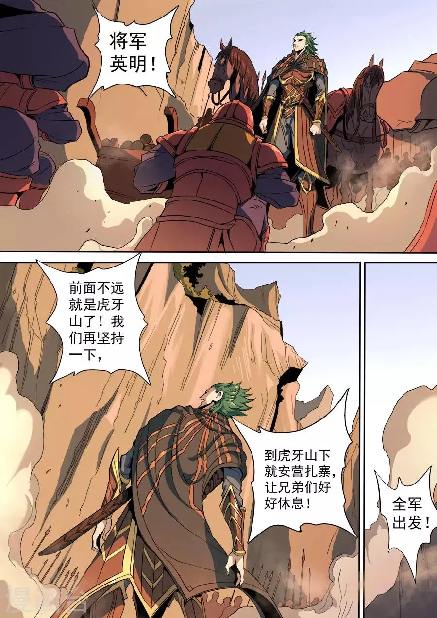 第116话3 子缨 第9页