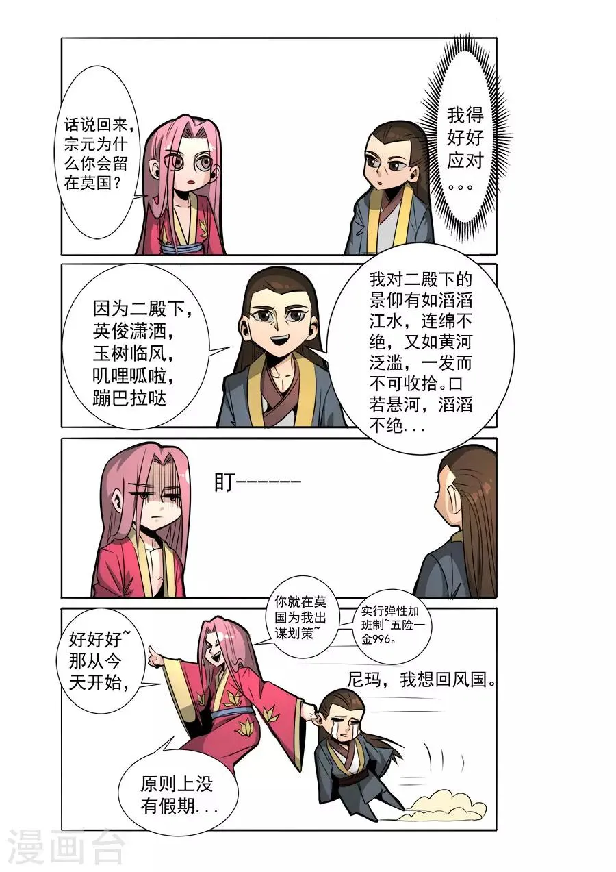 第116话3 子缨 第10页