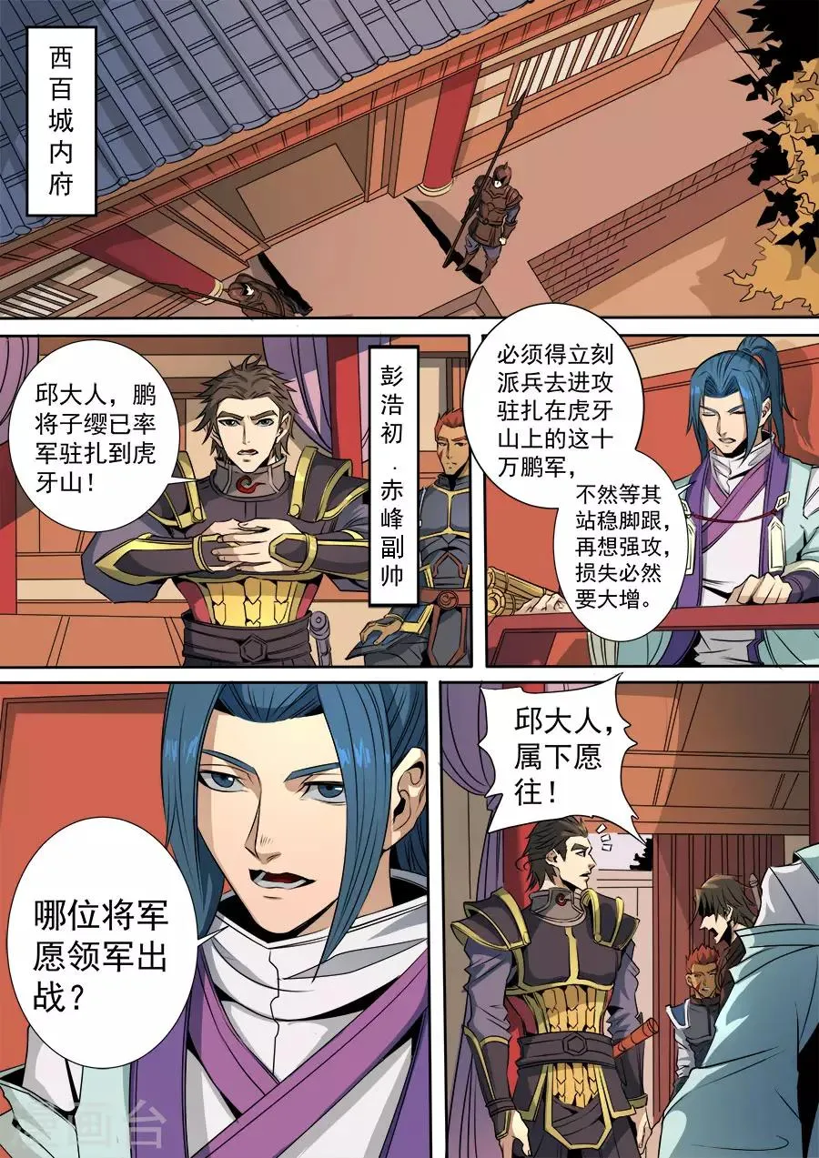 第117话1 兵败如山倒 第2页