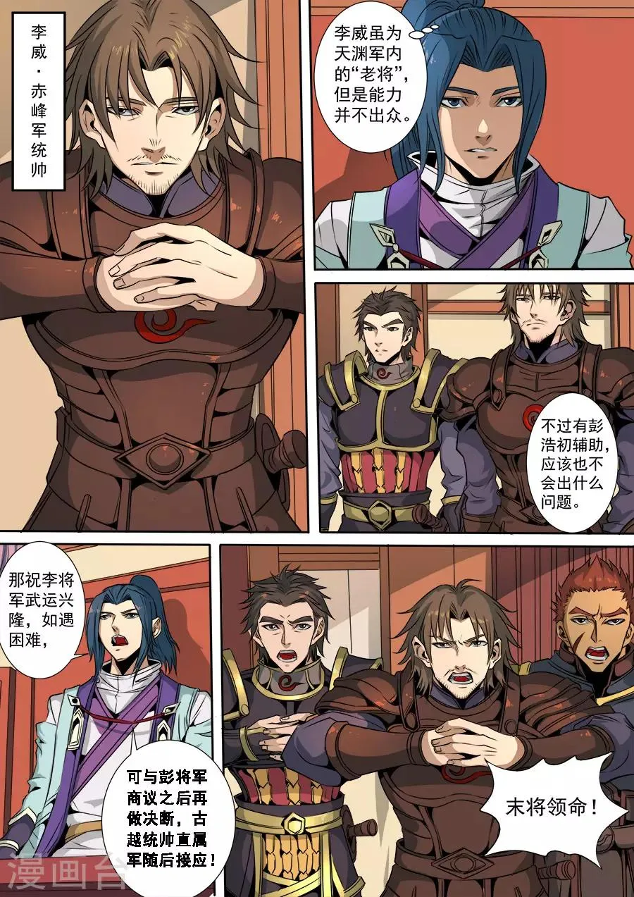 第117话1 兵败如山倒 第3页