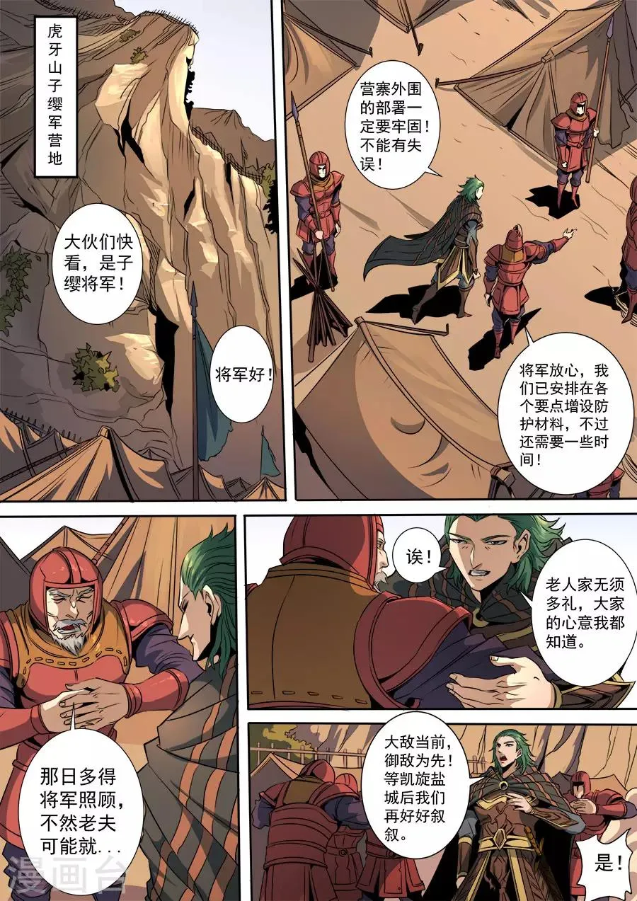 第117话1 兵败如山倒 第4页