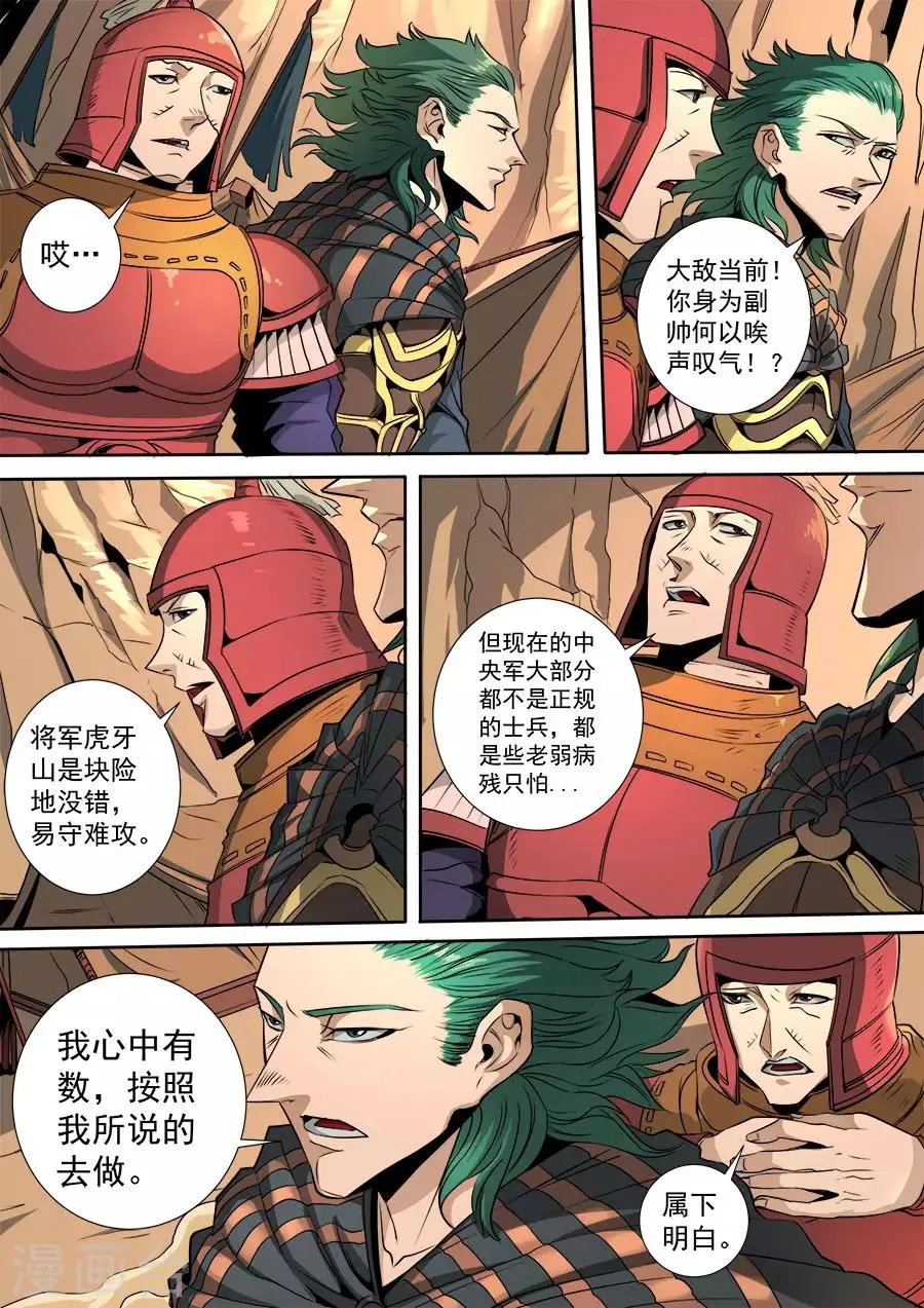 第117话1 兵败如山倒 第5页