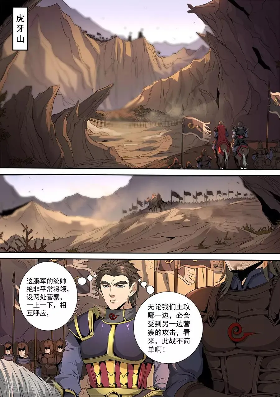 第117话1 兵败如山倒 第6页