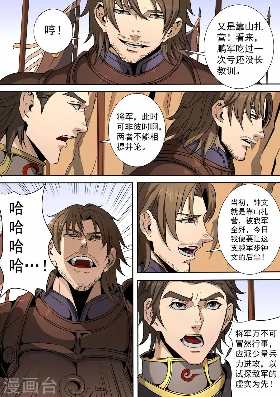 第117话1 兵败如山倒 第7页