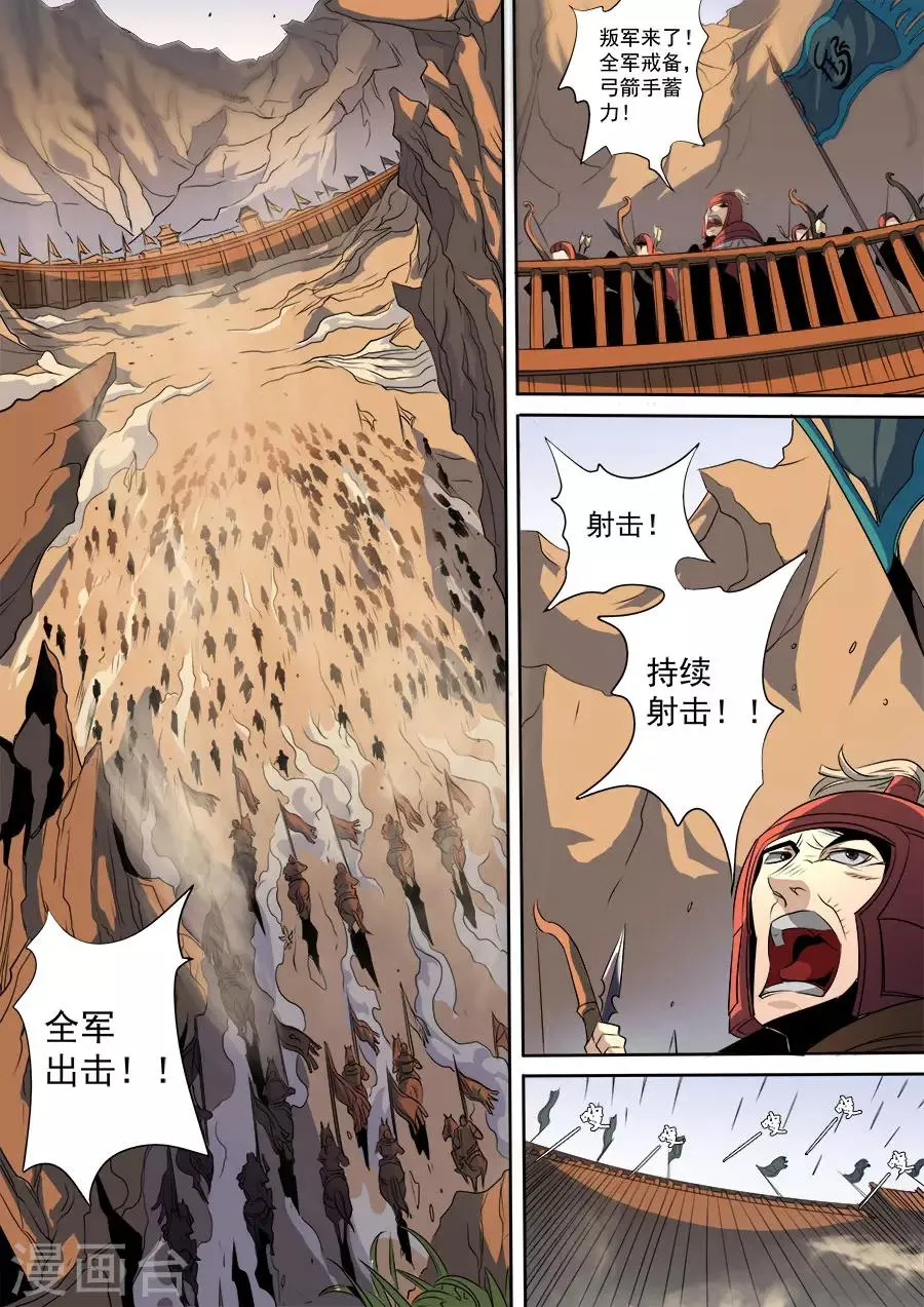 第117话1 兵败如山倒 第9页