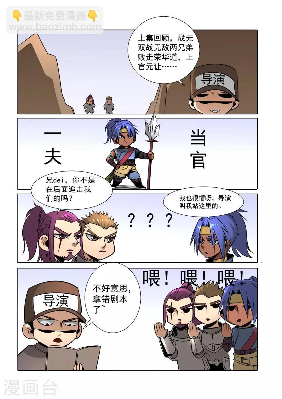 第117话1 兵败如山倒 第10页