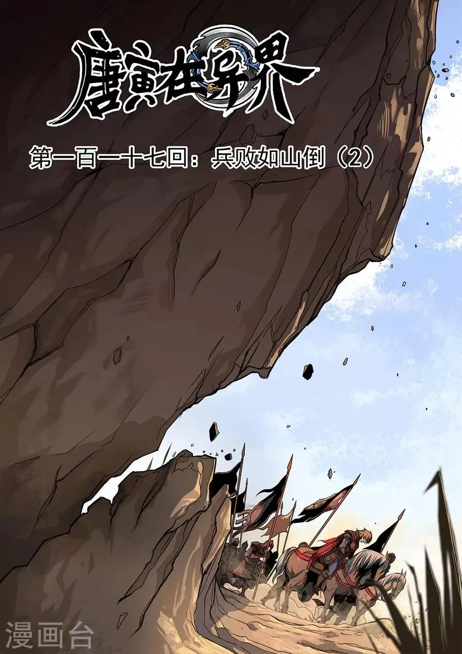 第117话2 兵败如山倒 第1页