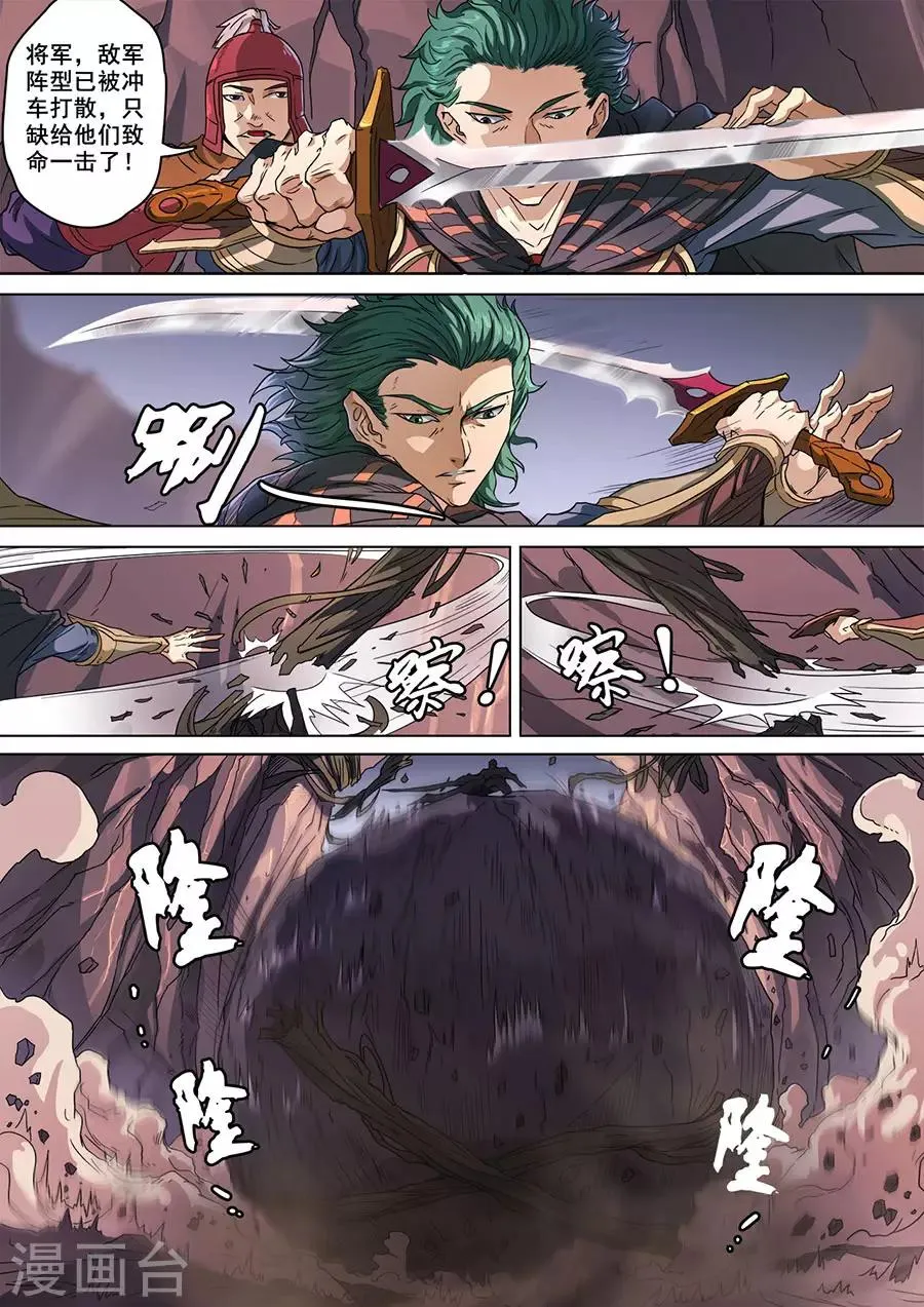第117话2 兵败如山倒 第3页